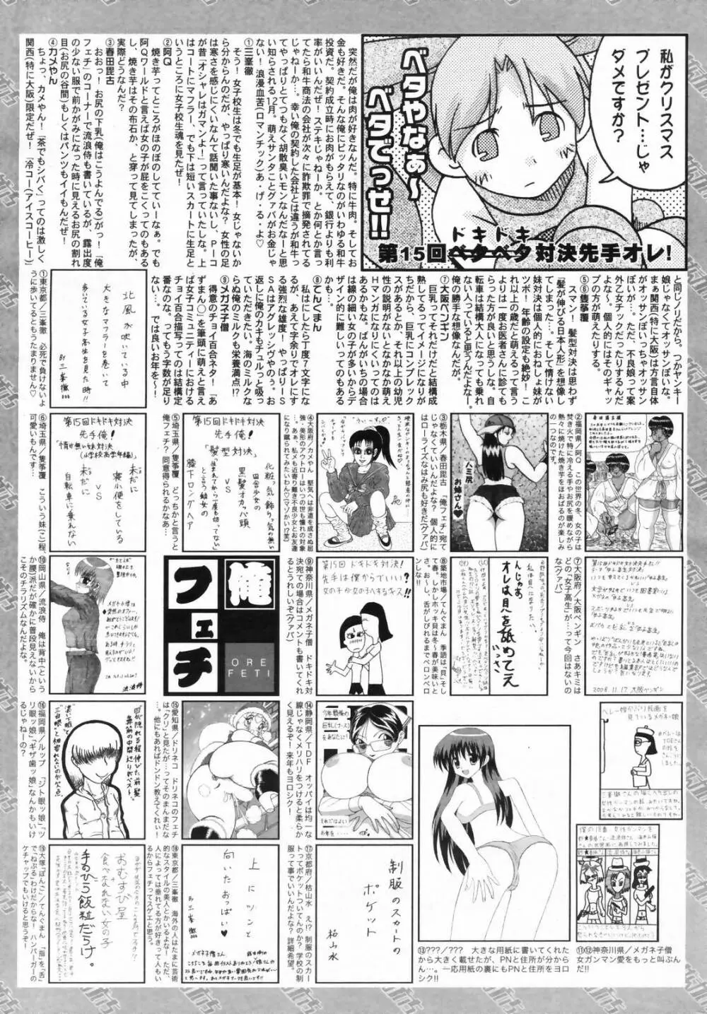 漫画ばんがいち 2009年2月号 VOL.234 Page.261