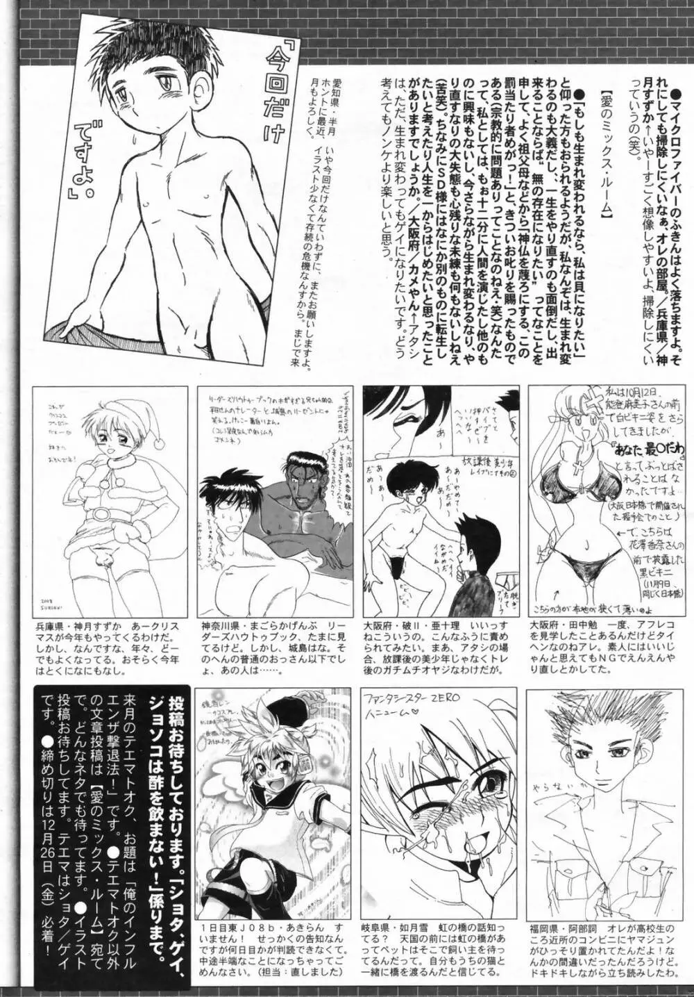 漫画ばんがいち 2009年2月号 VOL.234 Page.265