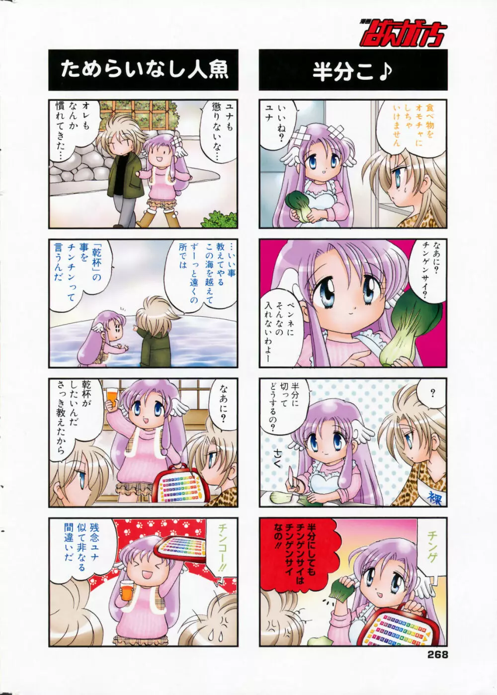 漫画ばんがいち 2009年2月号 VOL.234 Page.268