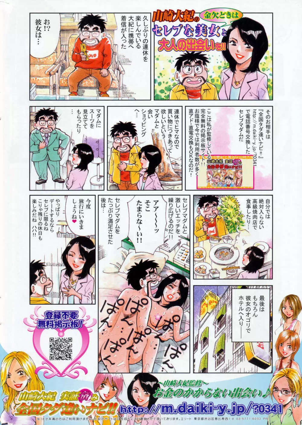漫画ばんがいち 2009年2月号 VOL.234 Page.276