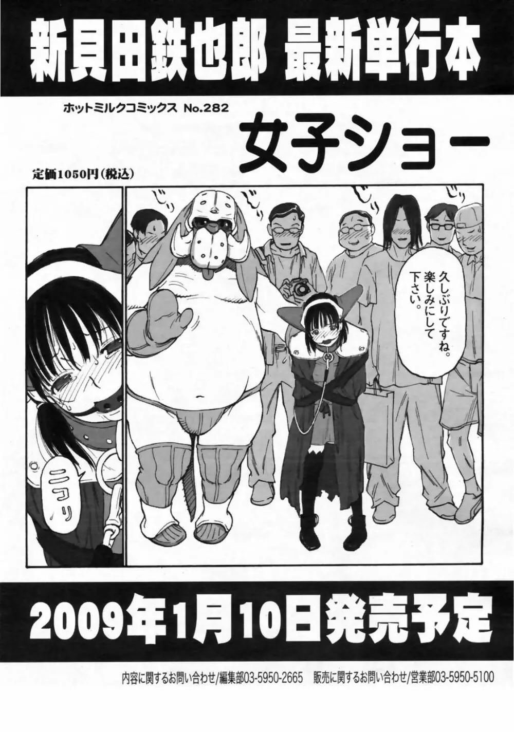 漫画ばんがいち 2009年2月号 VOL.234 Page.38