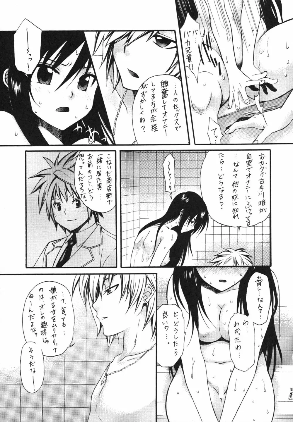 おみそれ!トラぶるっ娘 Page.13