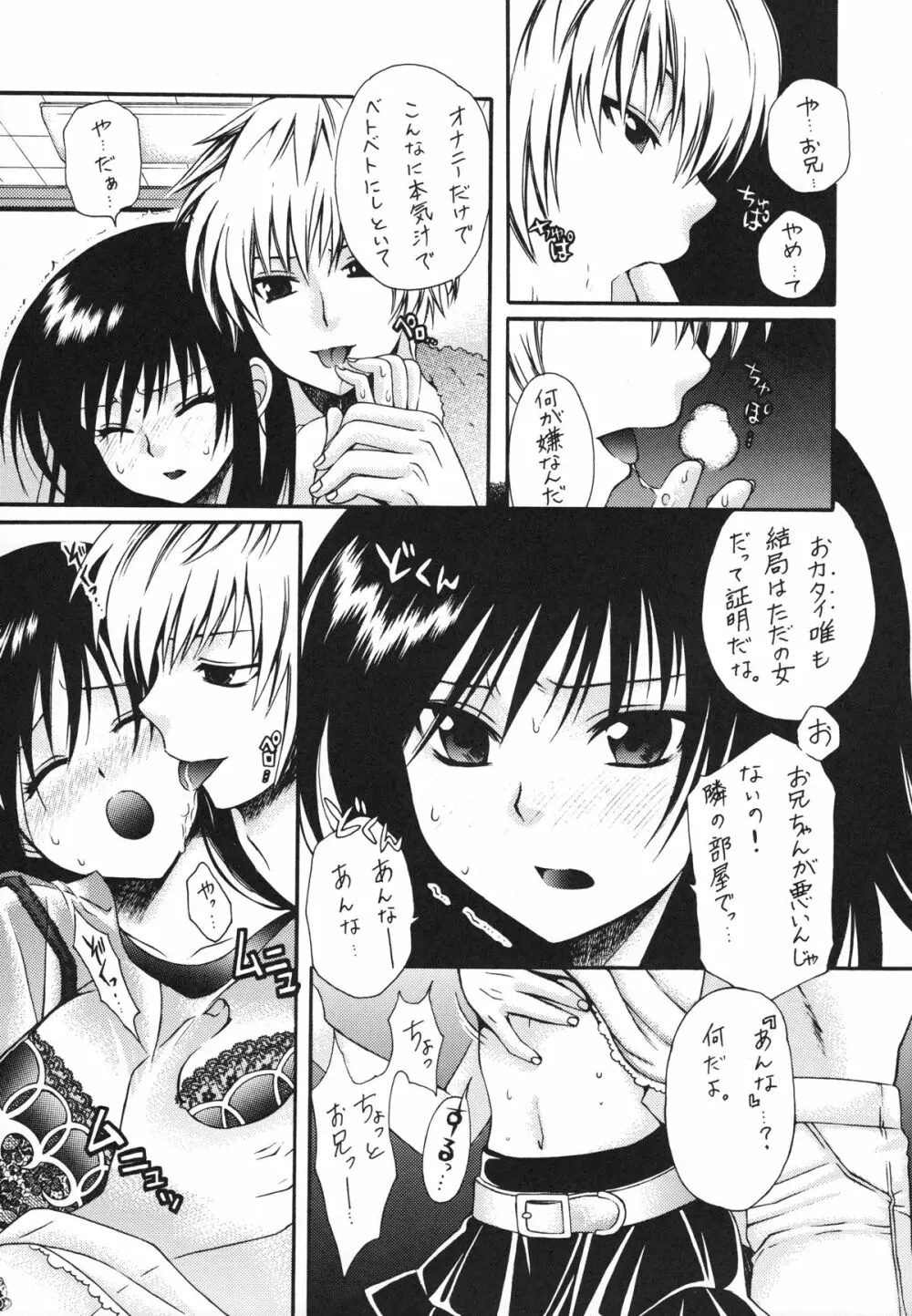 おみそれ!トラぶるっ娘 Page.8