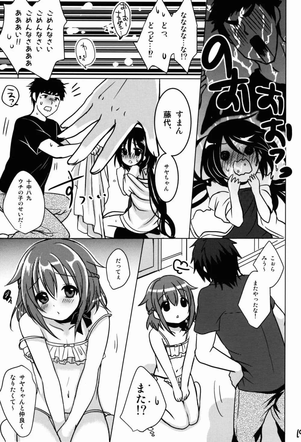 ぺっとらいふ Page.20