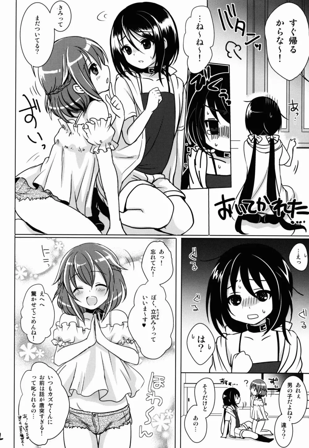 ぺっとらいふ Page.5