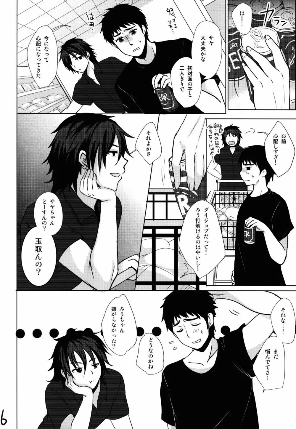 ぺっとらいふ Page.7