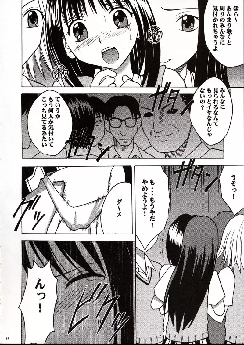 理奈痴漢被害 Page.13