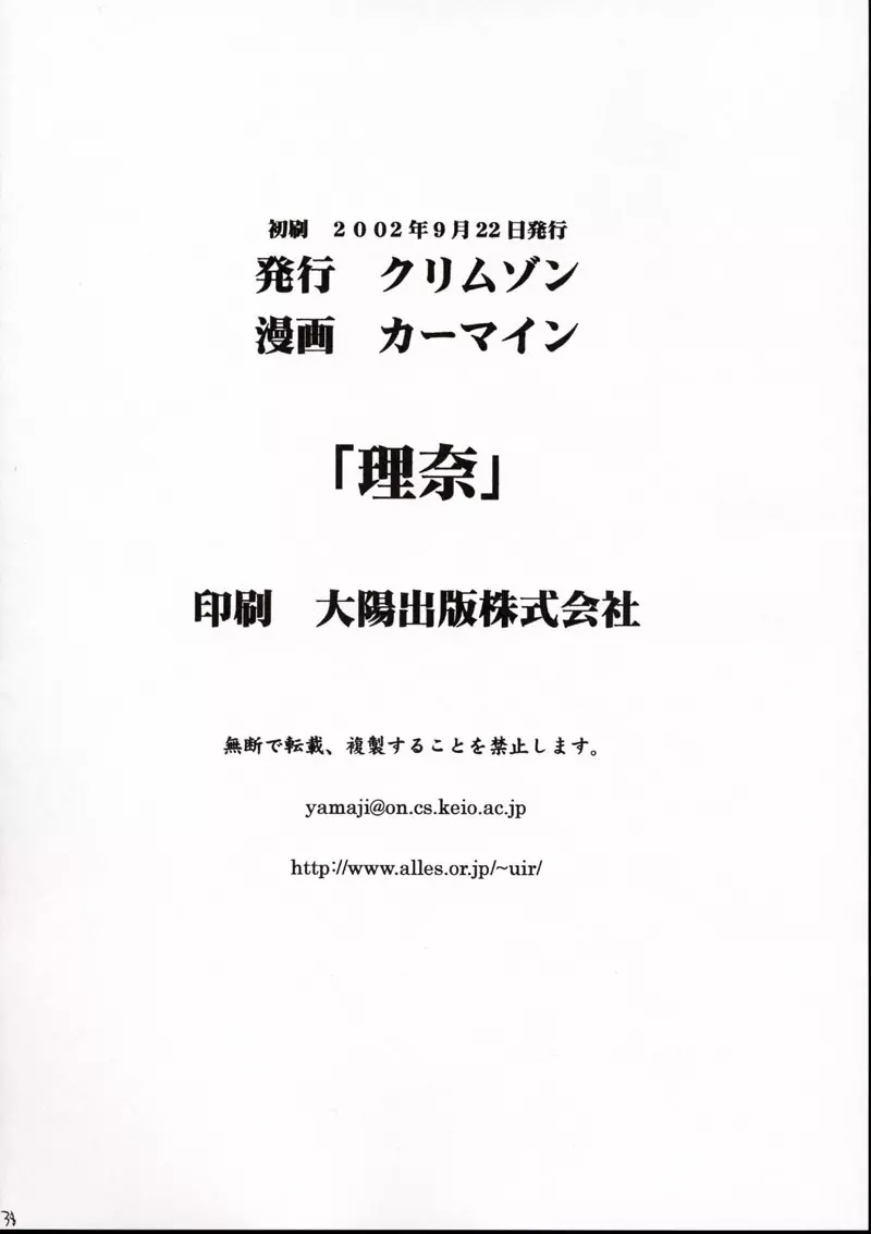 理奈痴漢被害 Page.37