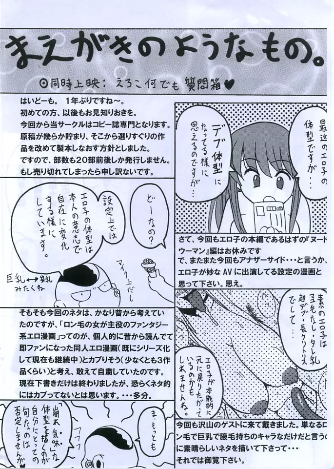 エロ子本のようなもの。 Page.4