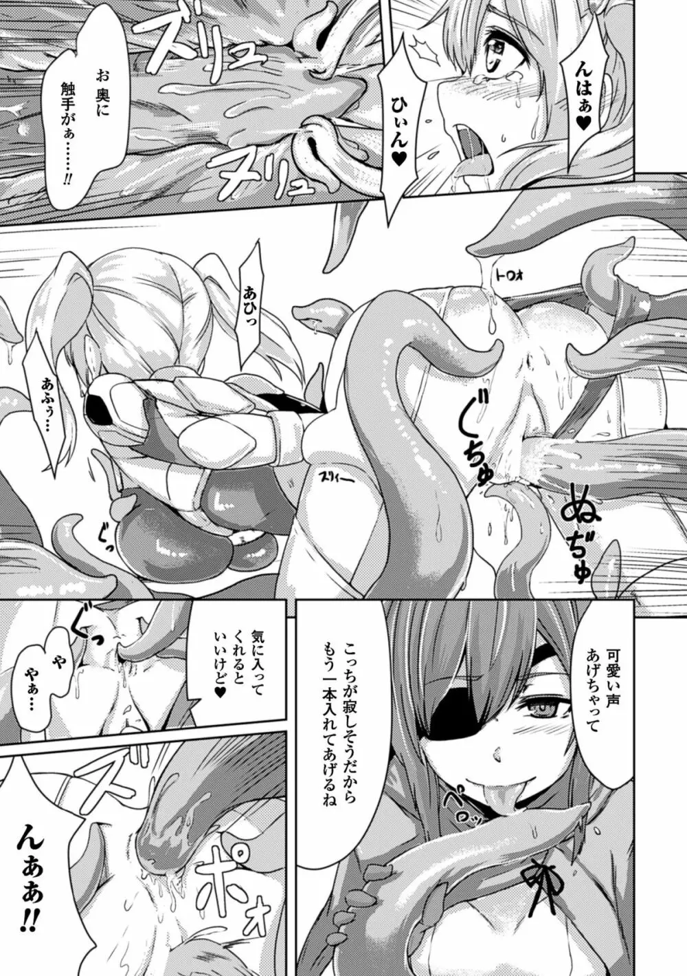 二次元コミックマガジン ぴっちりスーツで悶絶するヒロインたちVol.1 Page.14