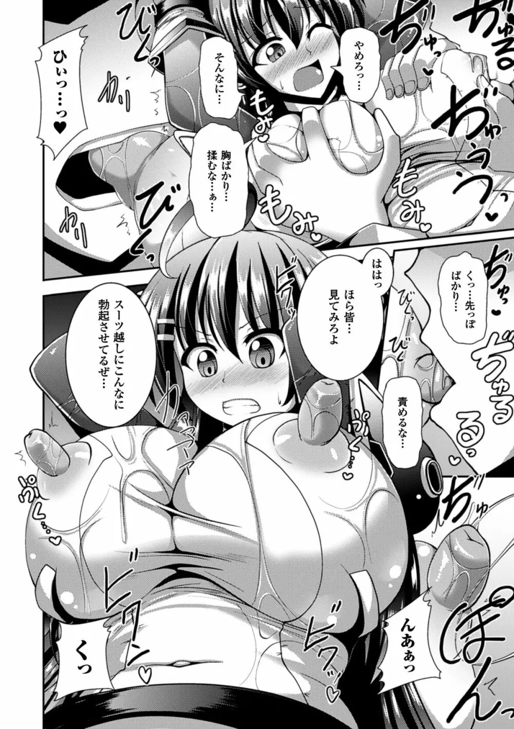 二次元コミックマガジン ぴっちりスーツで悶絶するヒロインたちVol.1 Page.29