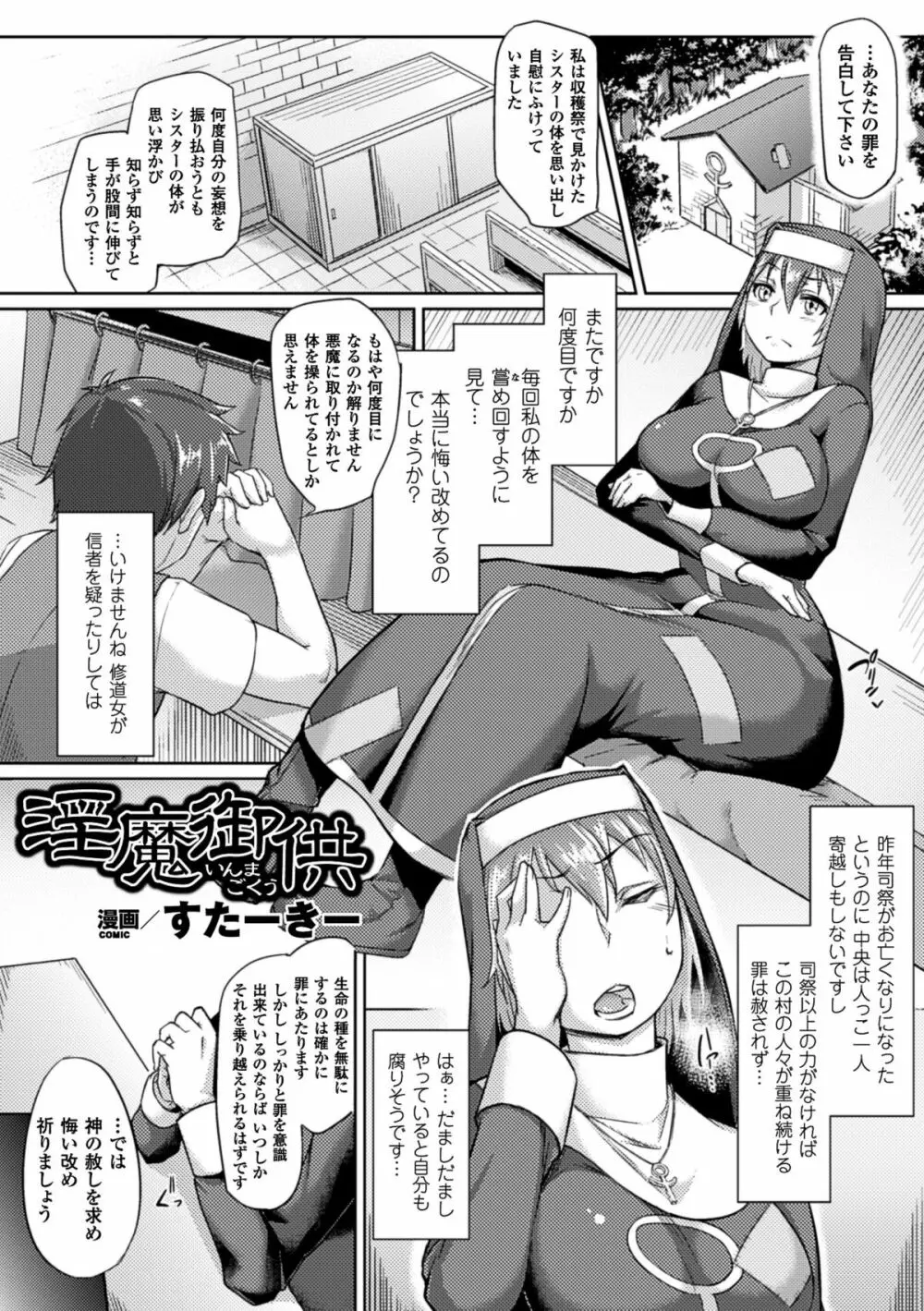 二次元コミックマガジン ぴっちりスーツで悶絶するヒロインたちVol.1 Page.44