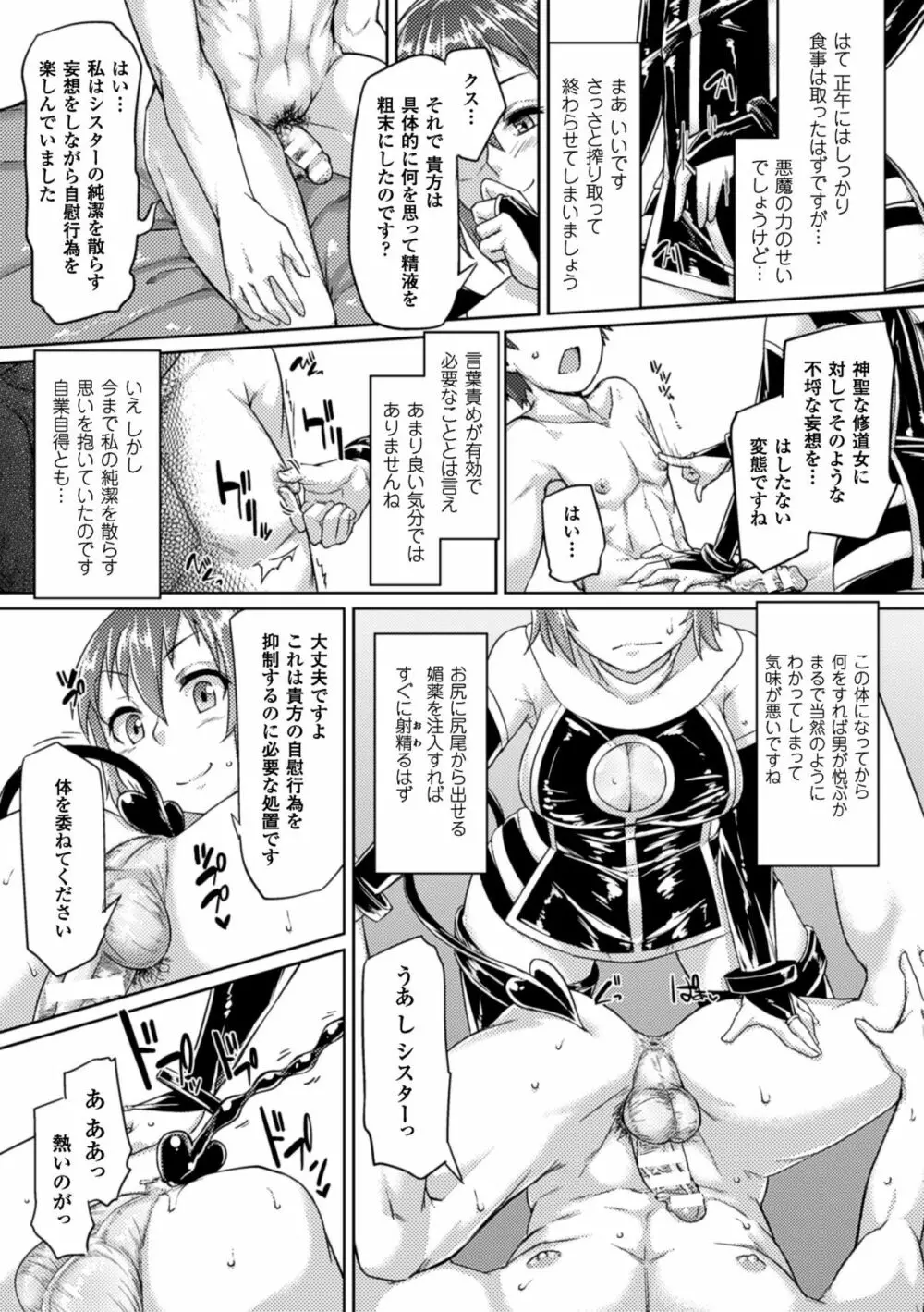 二次元コミックマガジン ぴっちりスーツで悶絶するヒロインたちVol.1 Page.50