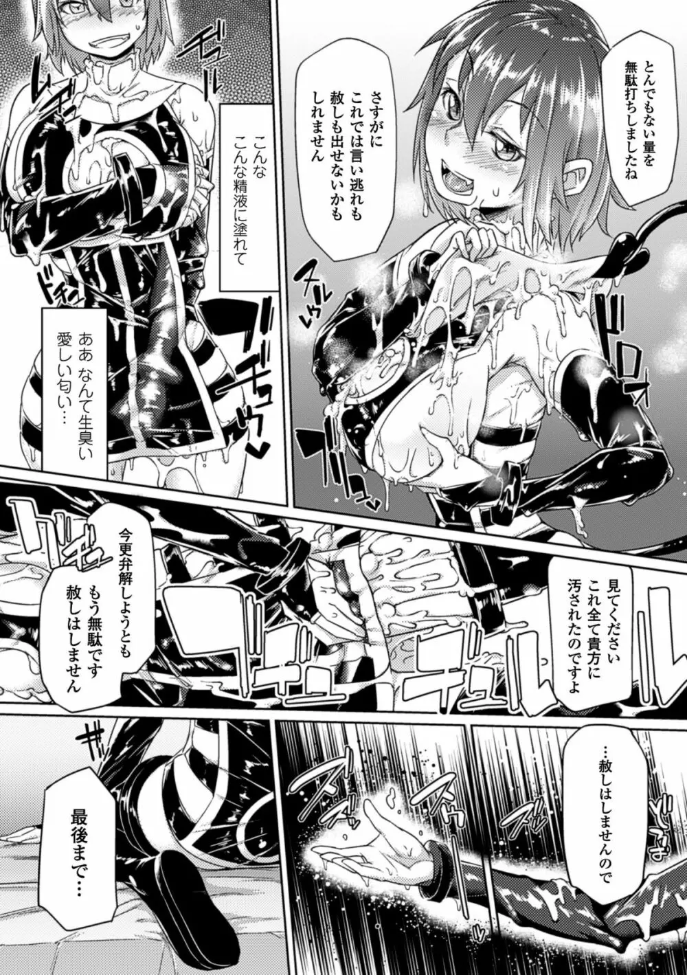 二次元コミックマガジン ぴっちりスーツで悶絶するヒロインたちVol.1 Page.59