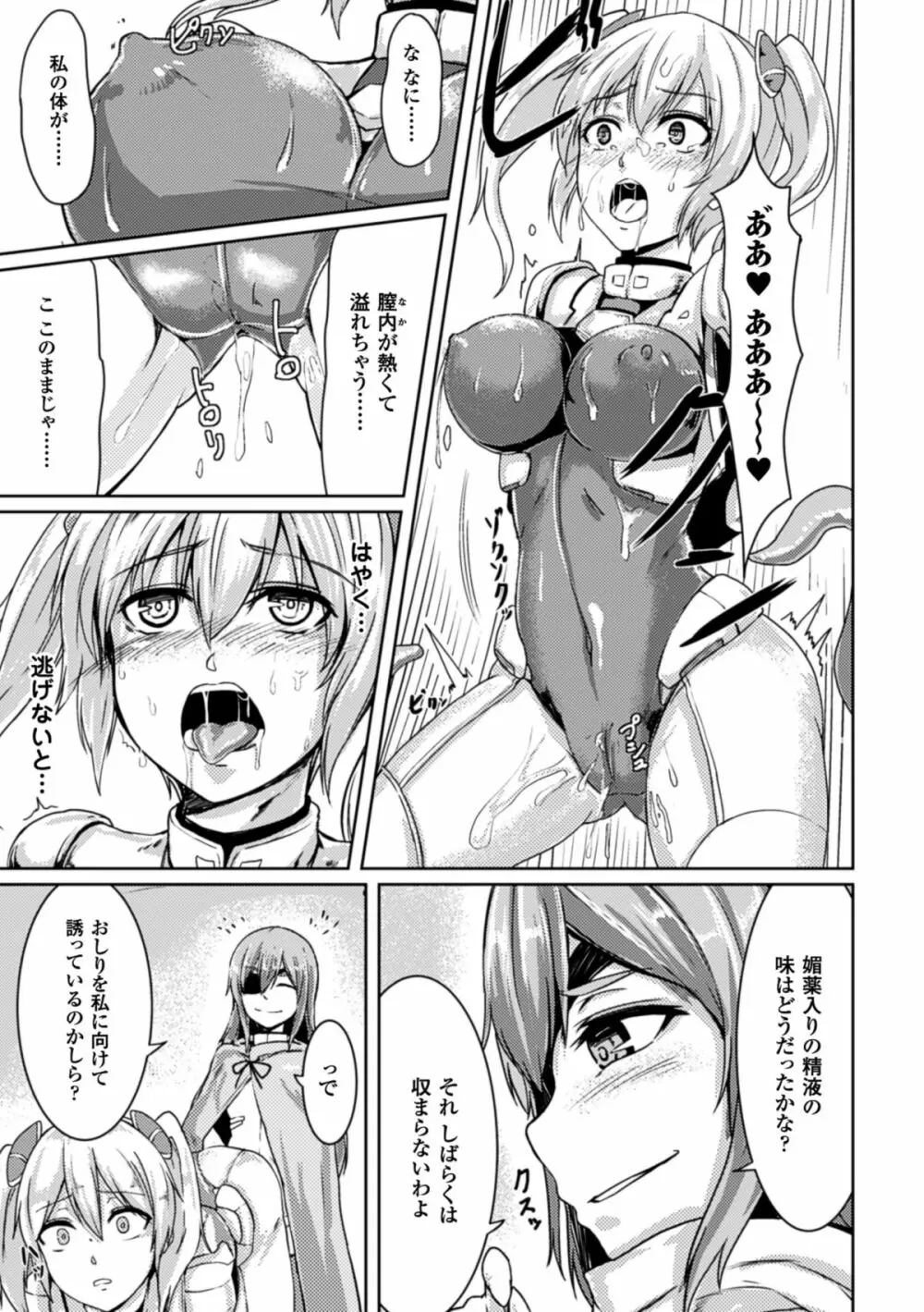 ぴっちりスーツで悶絶するヒロインたち Vol.1 Page.12