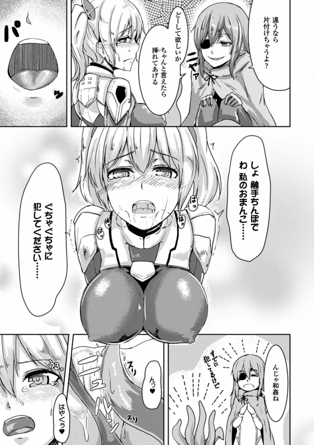 ぴっちりスーツで悶絶するヒロインたち Vol.1 Page.18