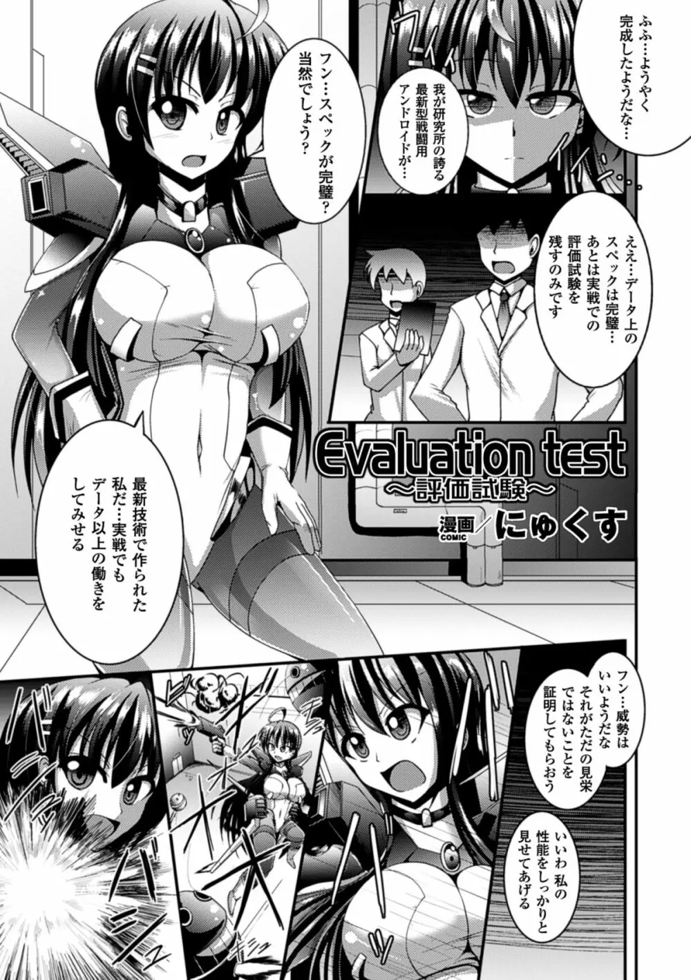 ぴっちりスーツで悶絶するヒロインたち Vol.1 Page.24