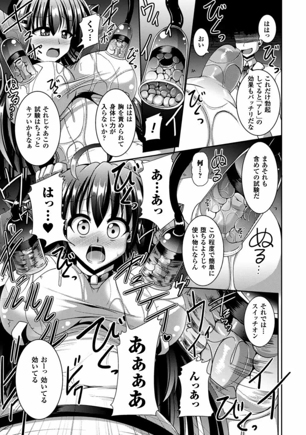 ぴっちりスーツで悶絶するヒロインたち Vol.1 Page.30