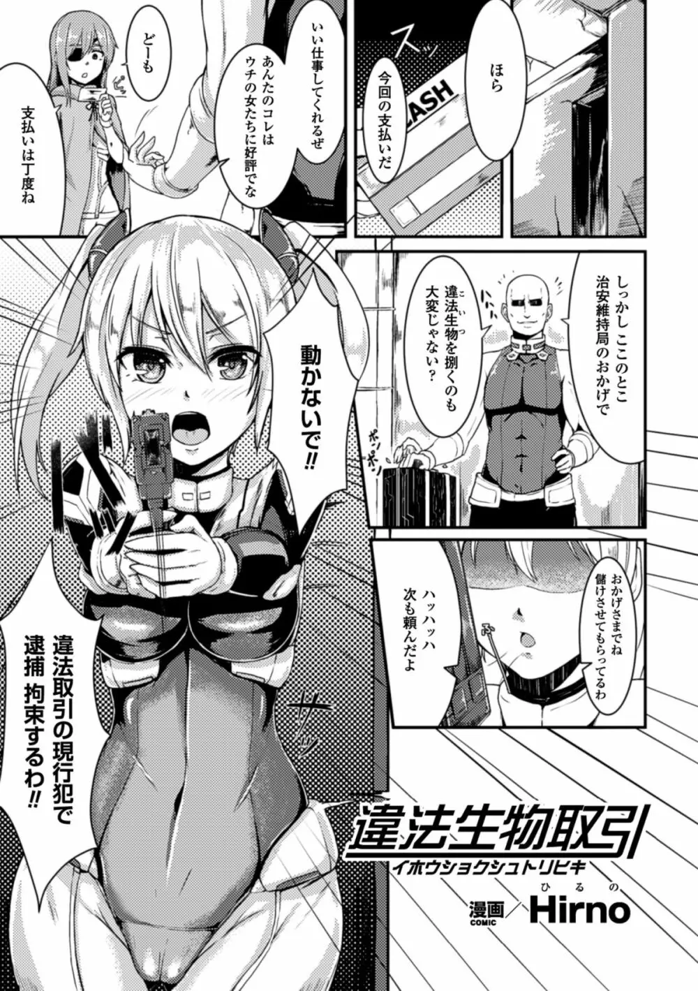 ぴっちりスーツで悶絶するヒロインたち Vol.1 Page.4