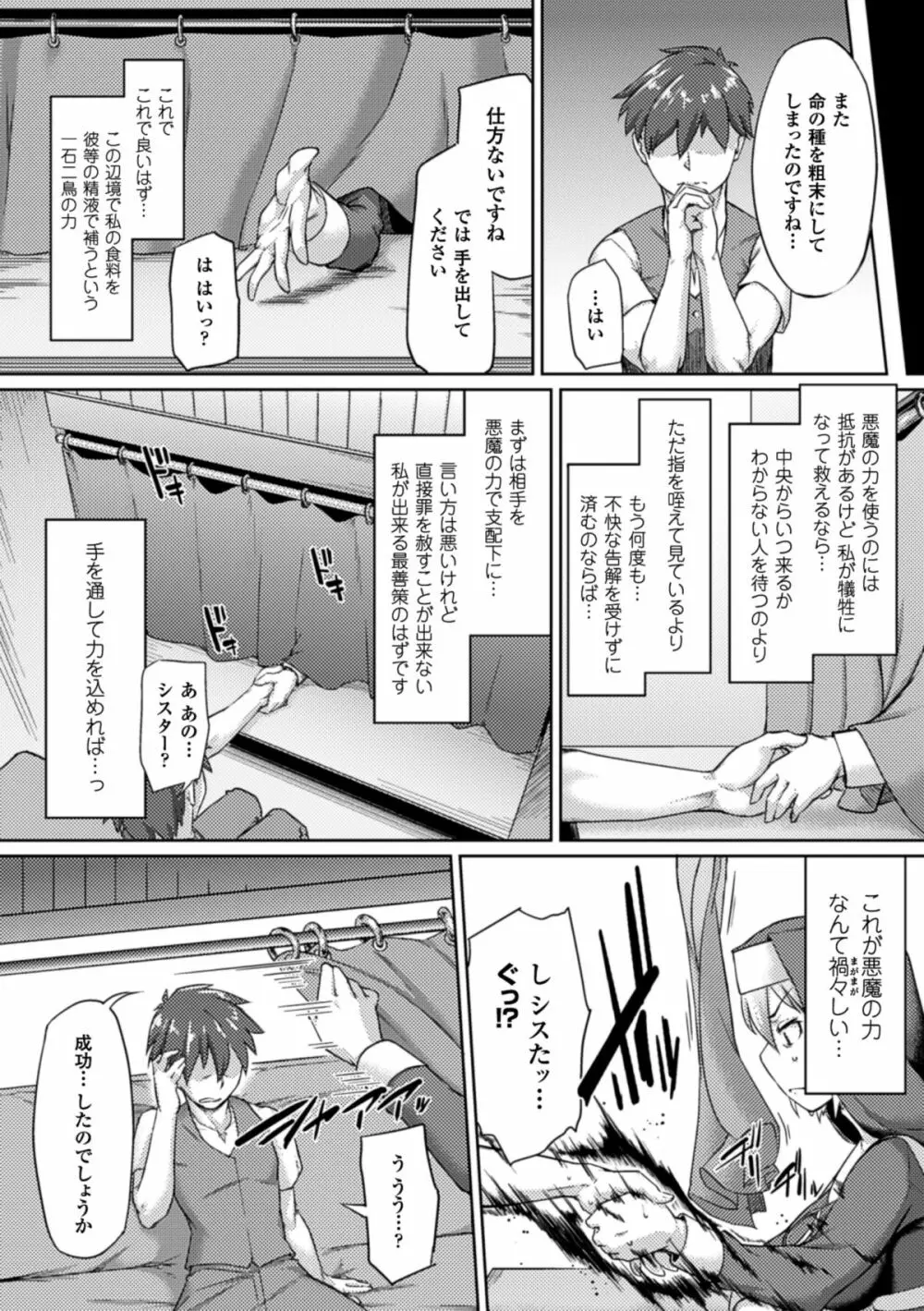 ぴっちりスーツで悶絶するヒロインたち Vol.1 Page.47