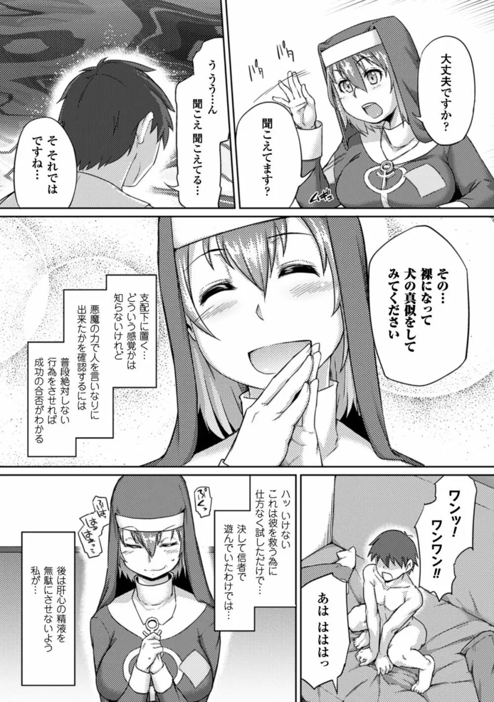 ぴっちりスーツで悶絶するヒロインたち Vol.1 Page.48