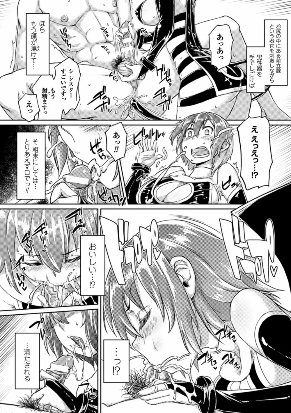 ぴっちりスーツで悶絶するヒロインたち Vol.1 Page.51