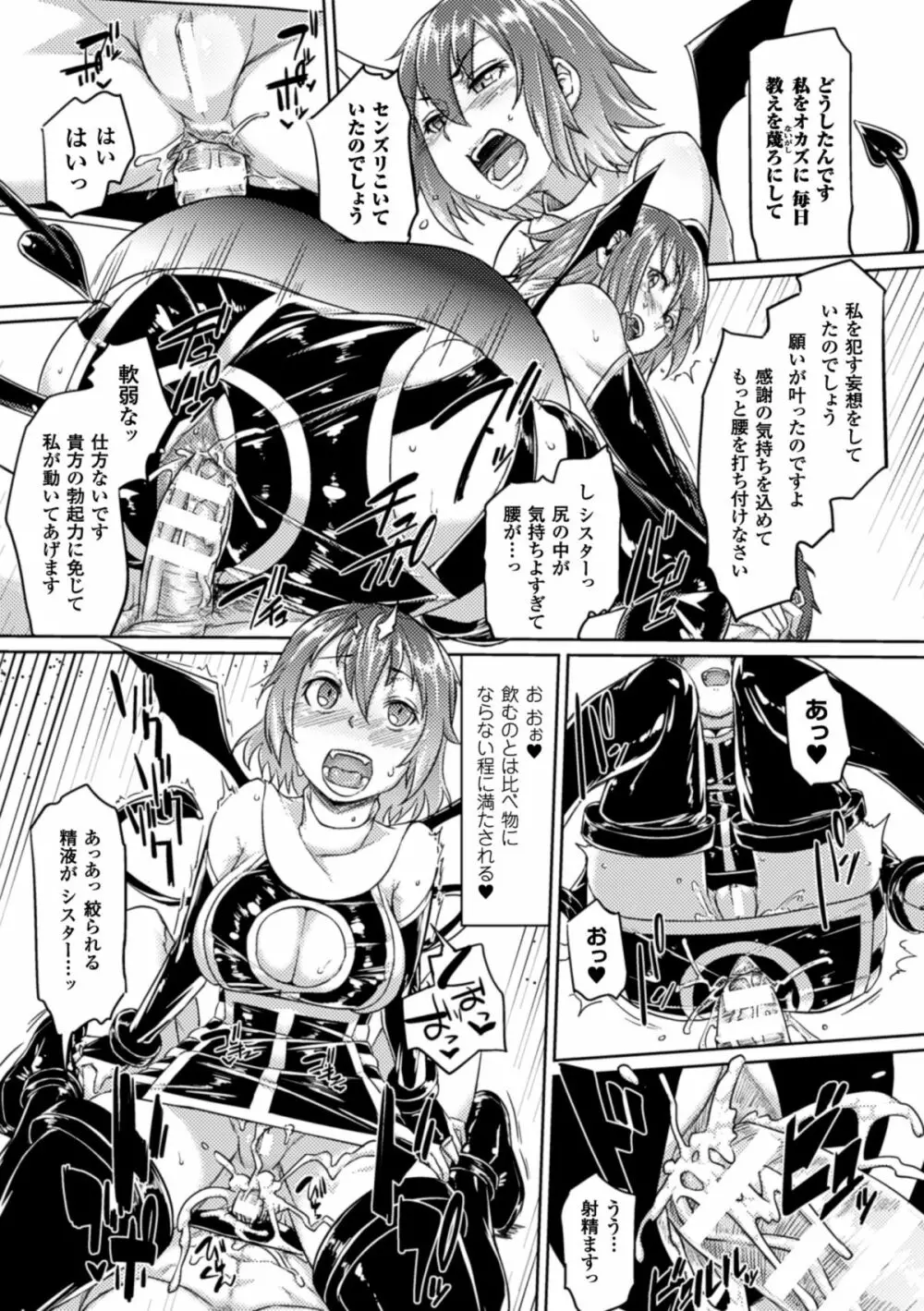 ぴっちりスーツで悶絶するヒロインたち Vol.1 Page.54