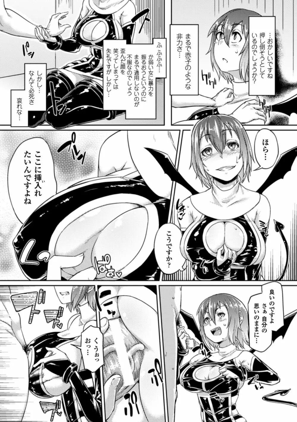 ぴっちりスーツで悶絶するヒロインたち Vol.1 Page.56