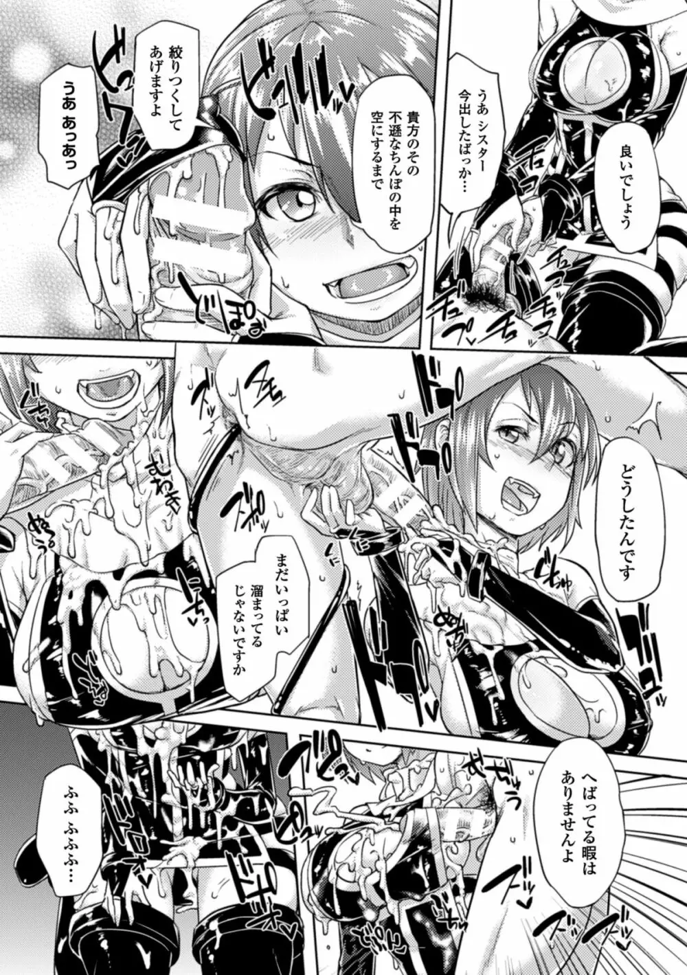 ぴっちりスーツで悶絶するヒロインたち Vol.1 Page.58