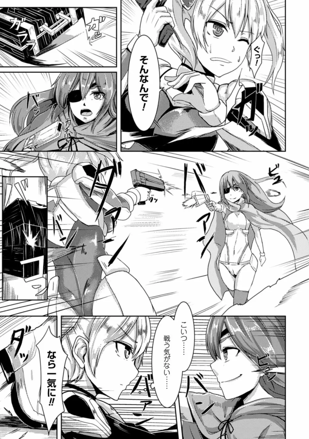 ぴっちりスーツで悶絶するヒロインたち Vol.1 Page.6