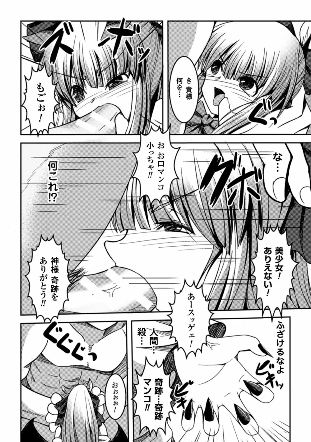 ぴっちりスーツで悶絶するヒロインたち Vol.1 Page.67