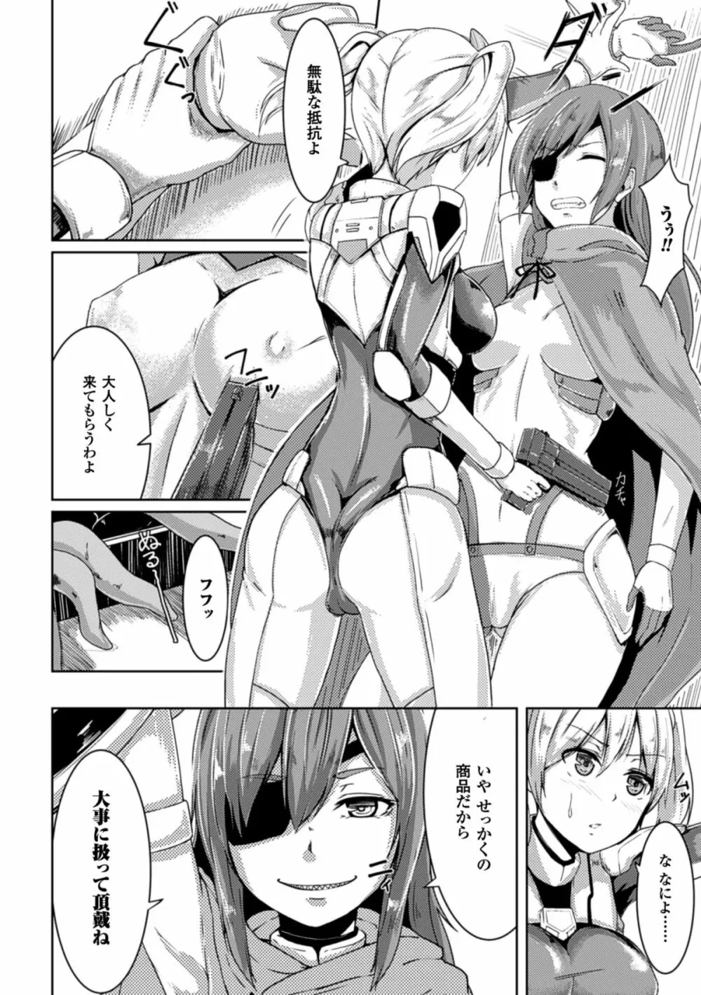 ぴっちりスーツで悶絶するヒロインたち Vol.1 Page.7