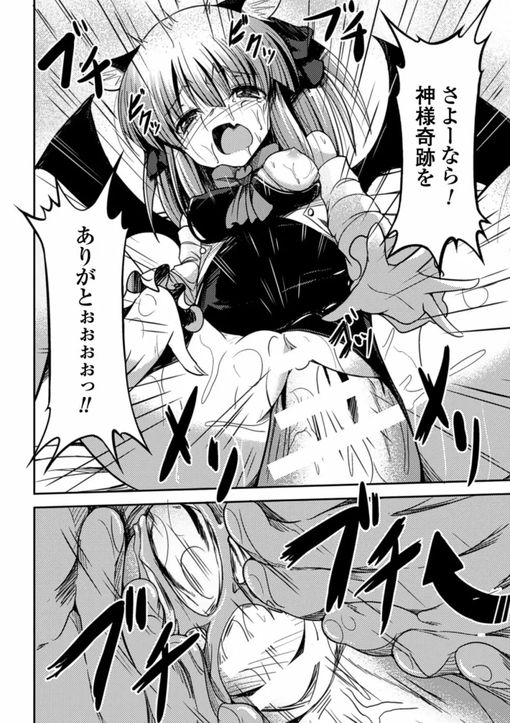 ぴっちりスーツで悶絶するヒロインたち Vol.1 Page.73