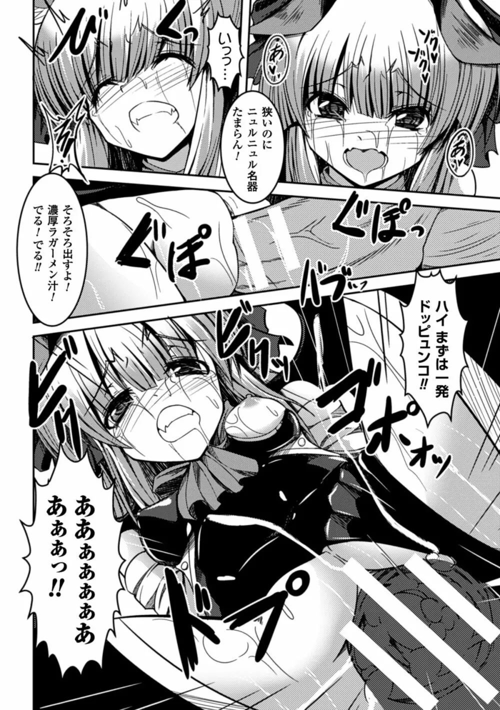 ぴっちりスーツで悶絶するヒロインたち Vol.1 Page.75