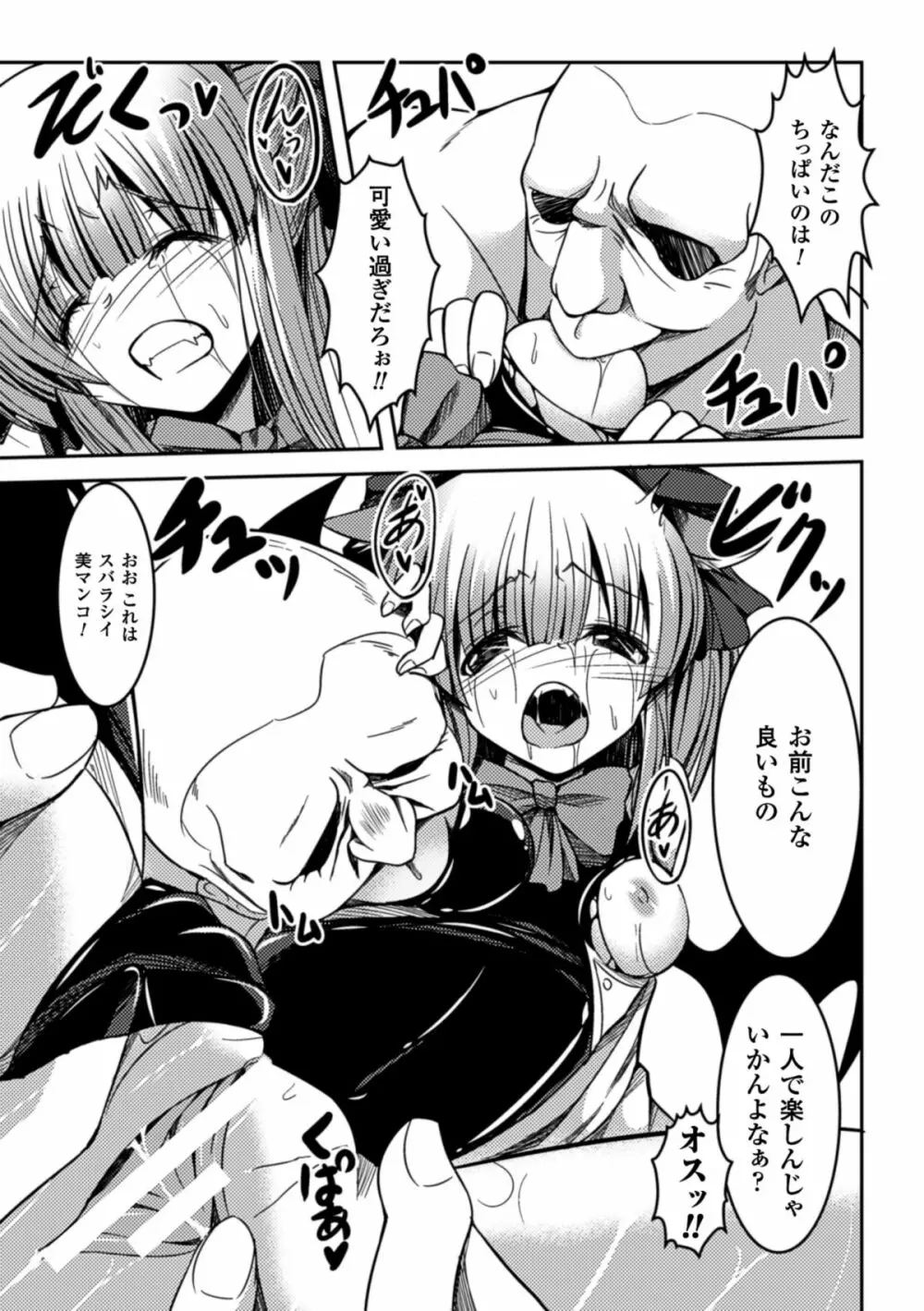 ぴっちりスーツで悶絶するヒロインたち Vol.1 Page.78