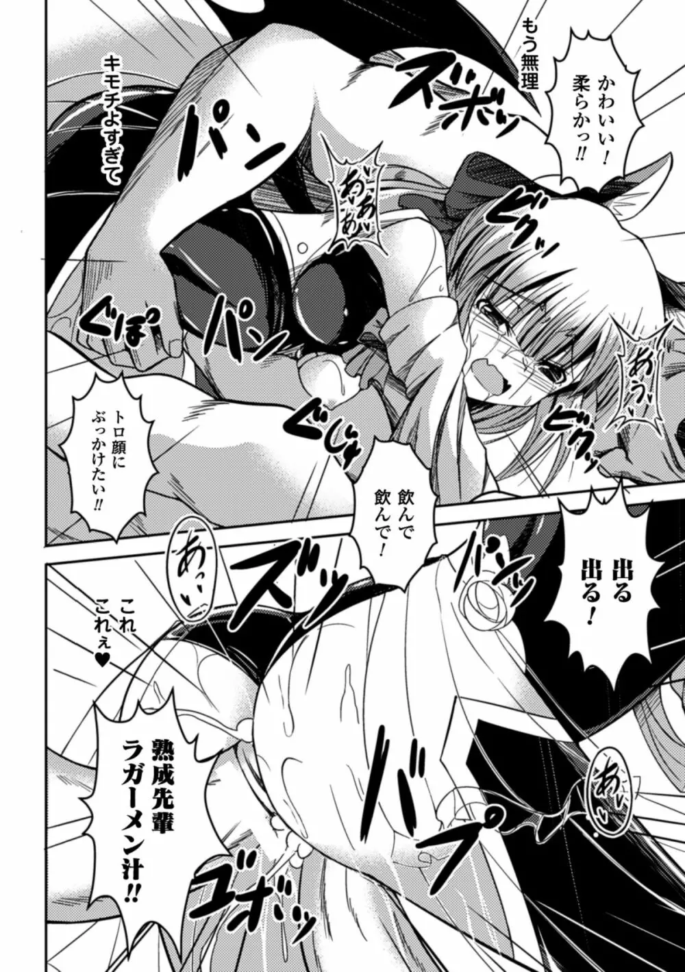 ぴっちりスーツで悶絶するヒロインたち Vol.1 Page.81