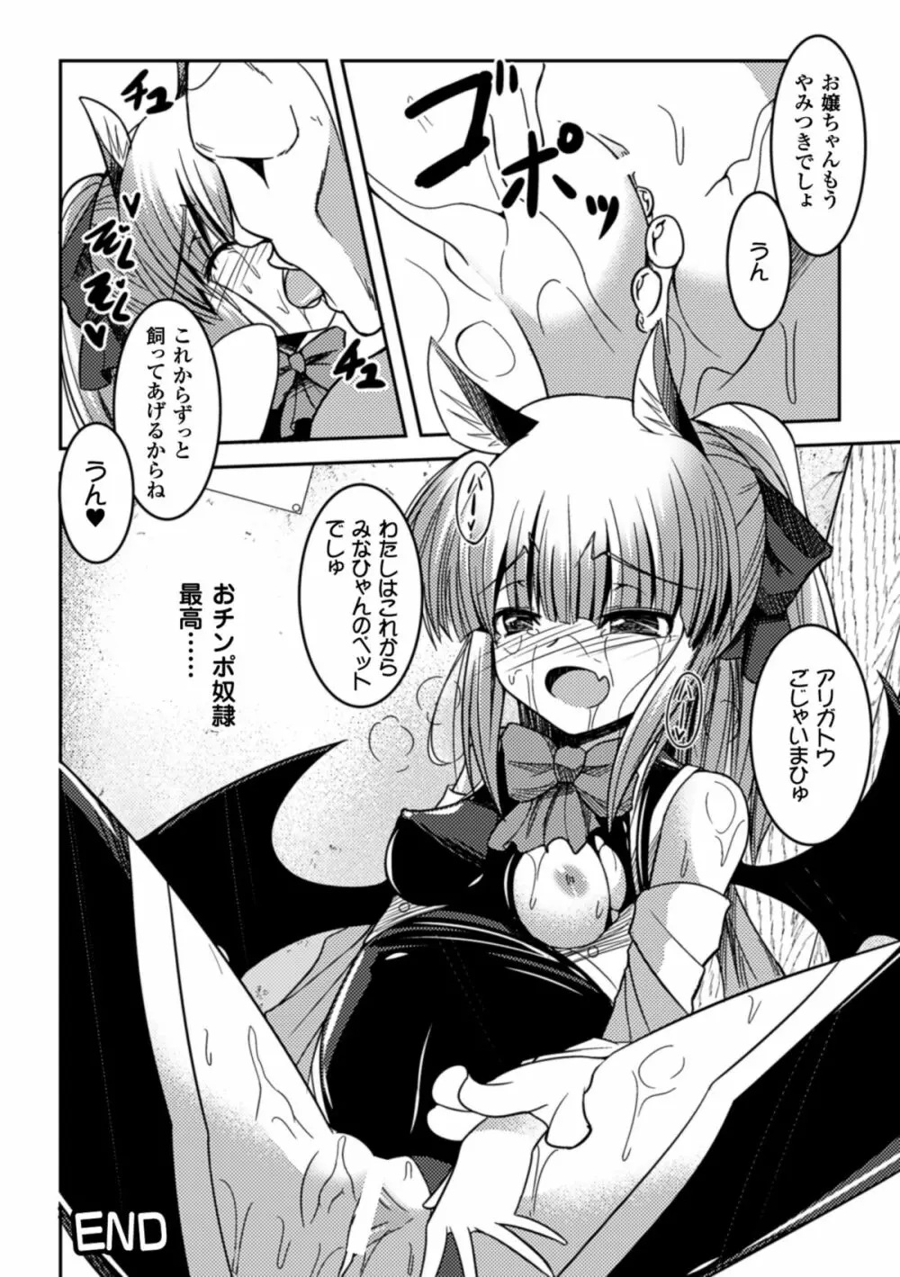 ぴっちりスーツで悶絶するヒロインたち Vol.1 Page.83