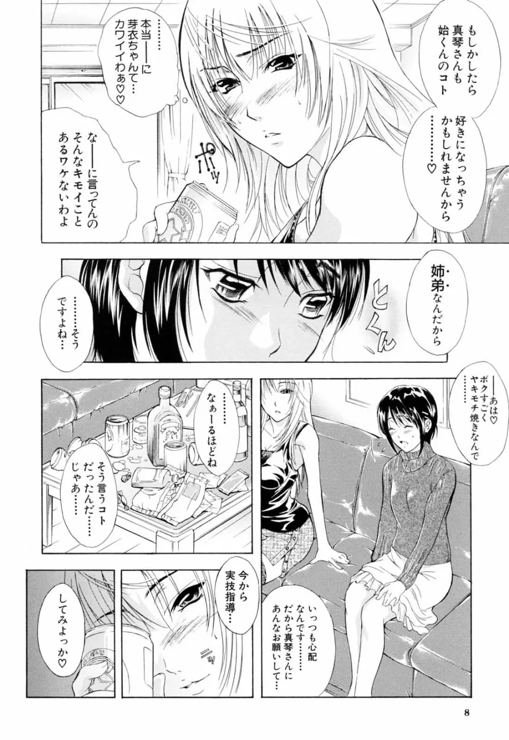 弟のくせに Page.10