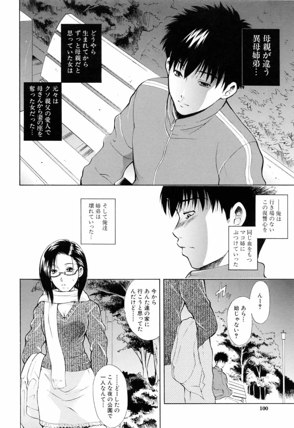 弟のくせに Page.102