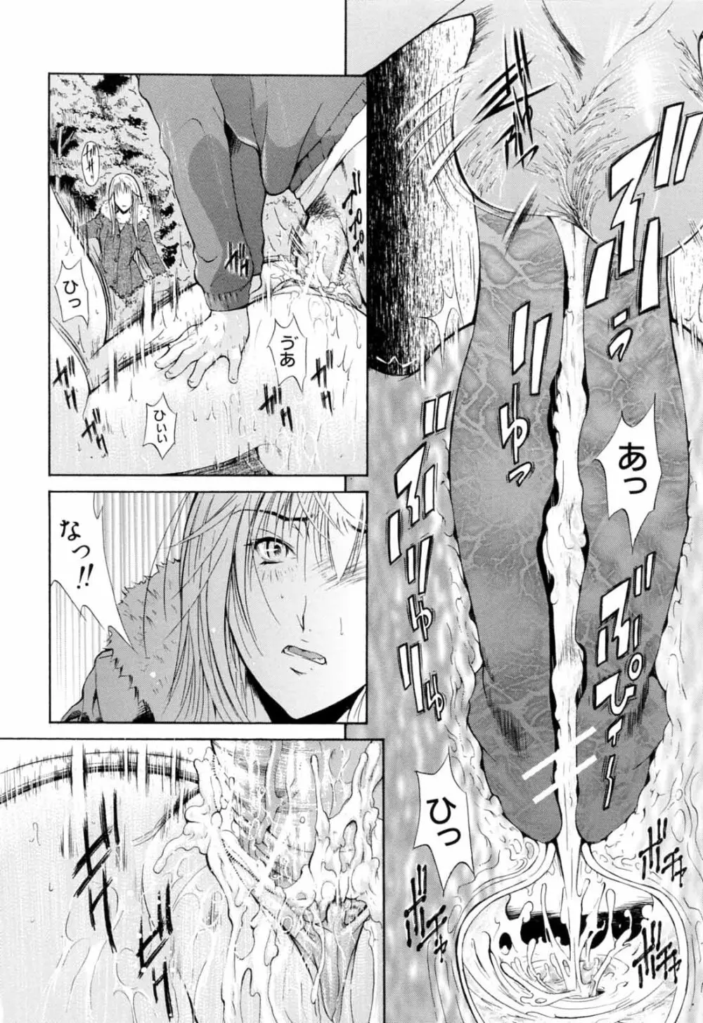 弟のくせに Page.124