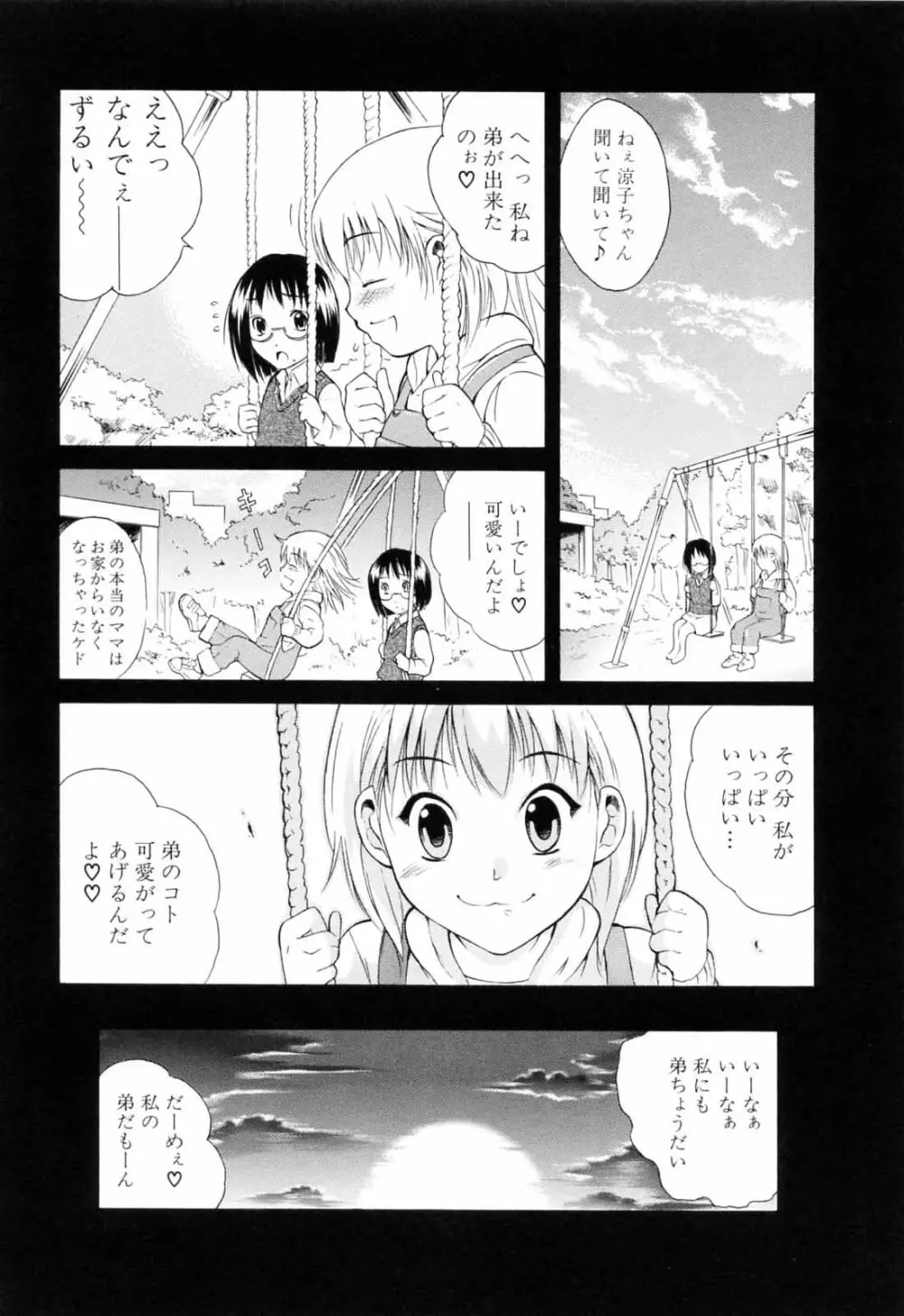 弟のくせに Page.134