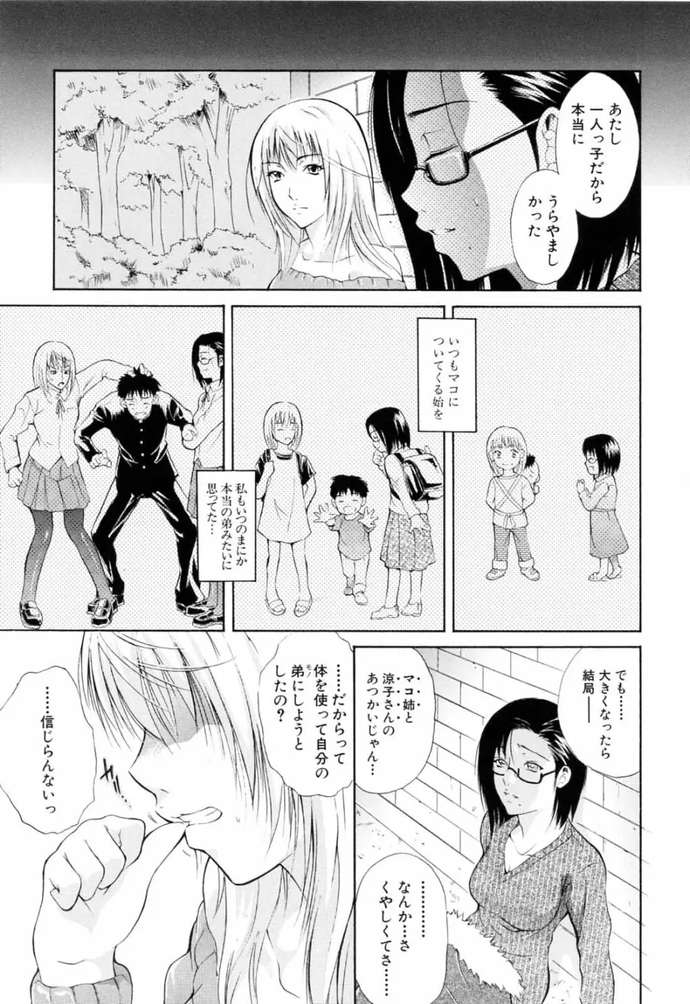 弟のくせに Page.135