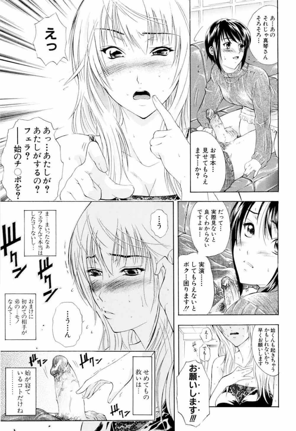 弟のくせに Page.15