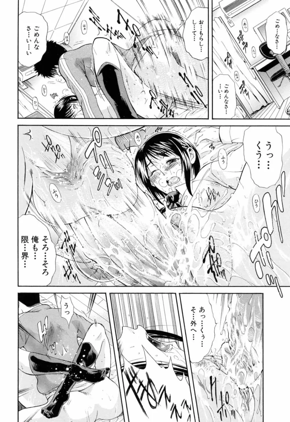 弟のくせに Page.150