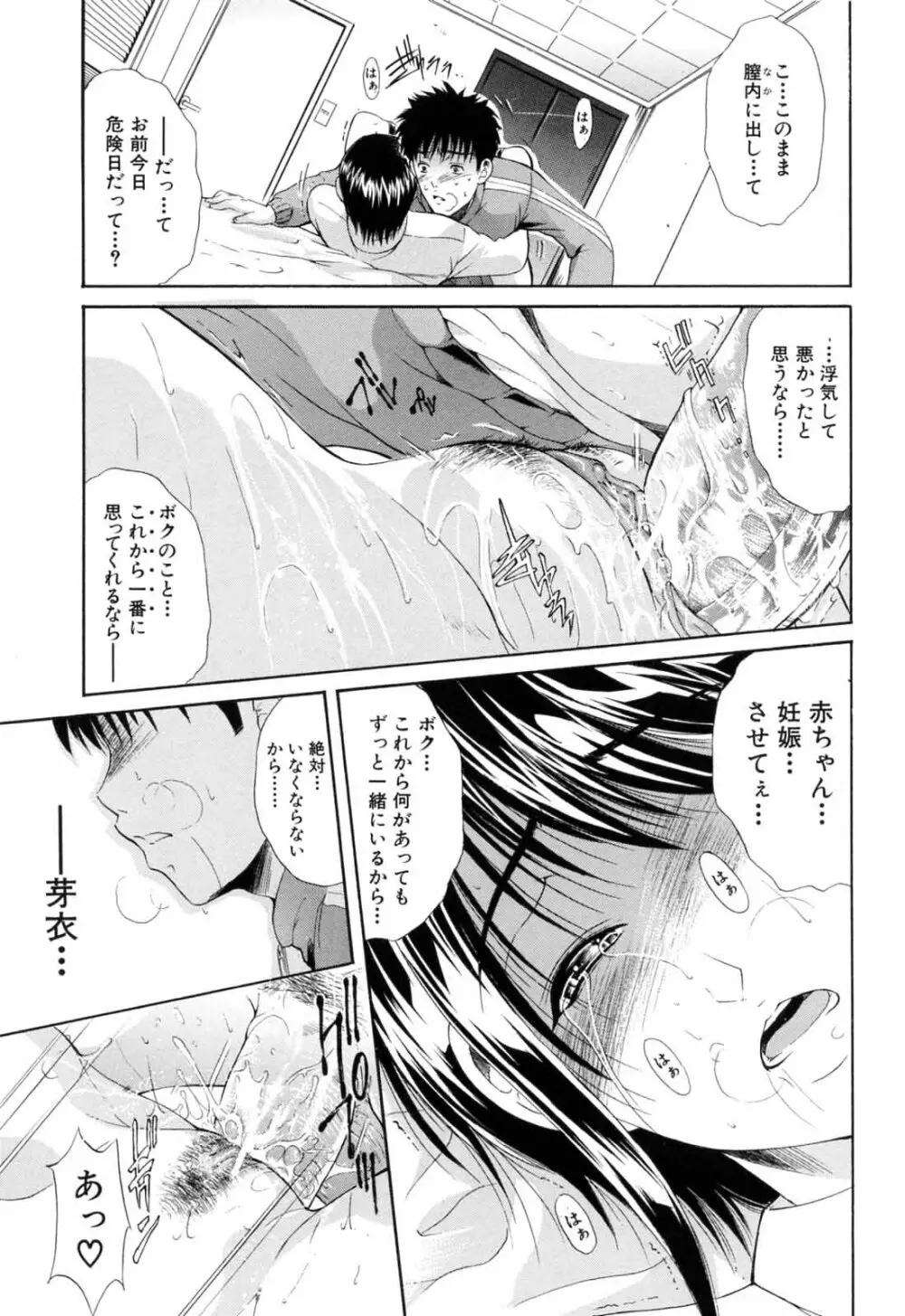 弟のくせに Page.151