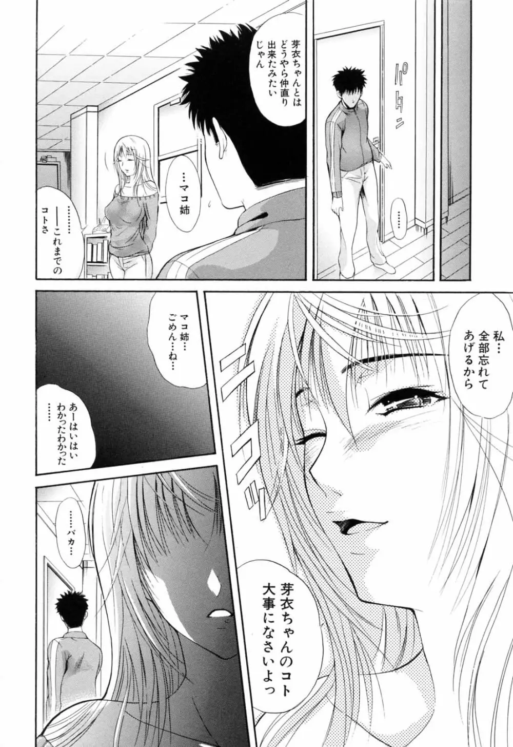 弟のくせに Page.154