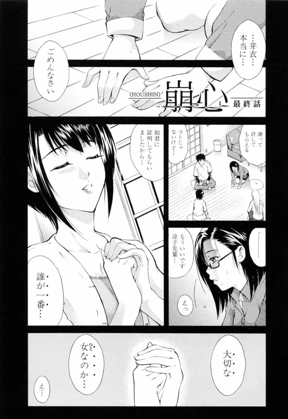 弟のくせに Page.155