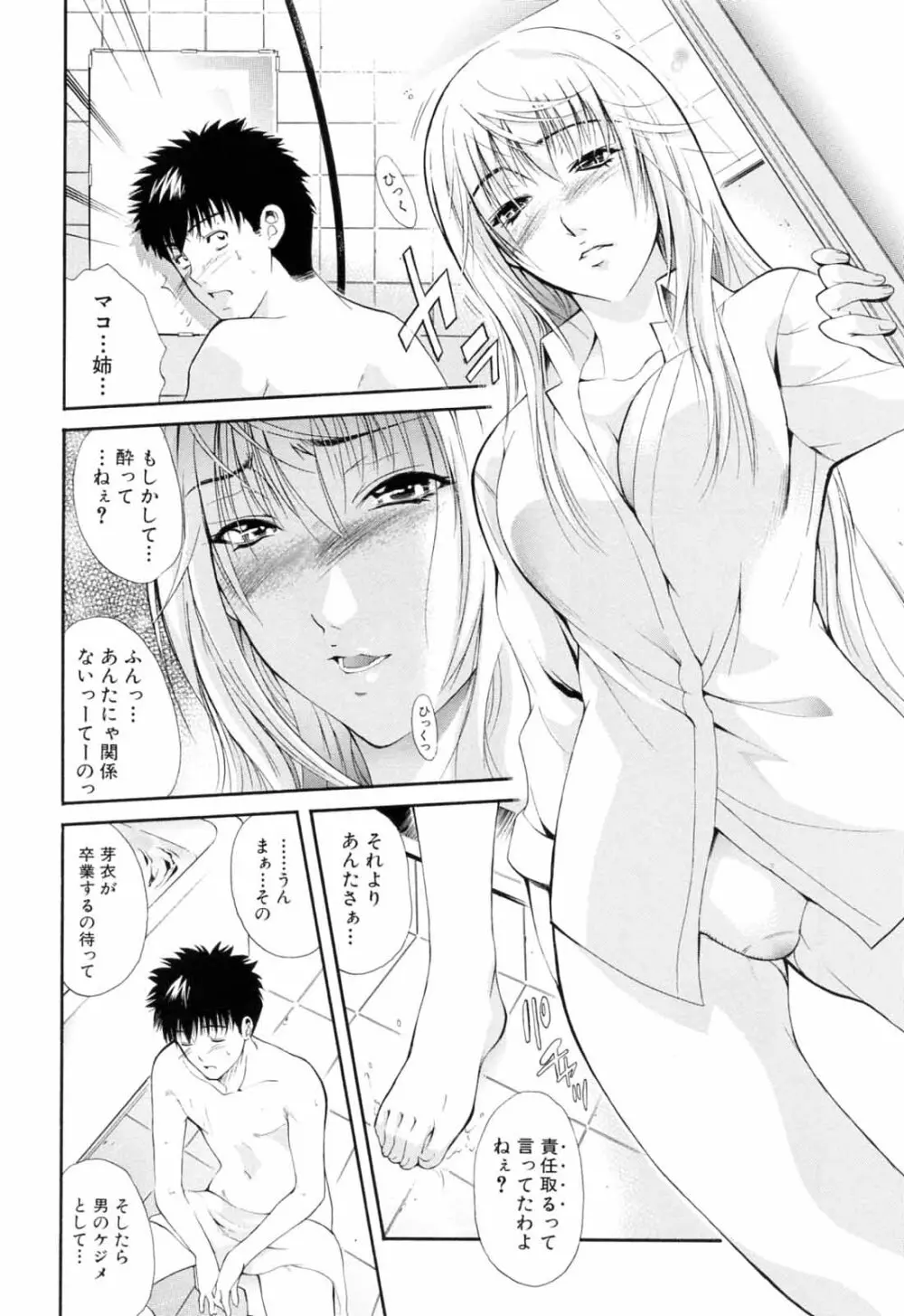 弟のくせに Page.160