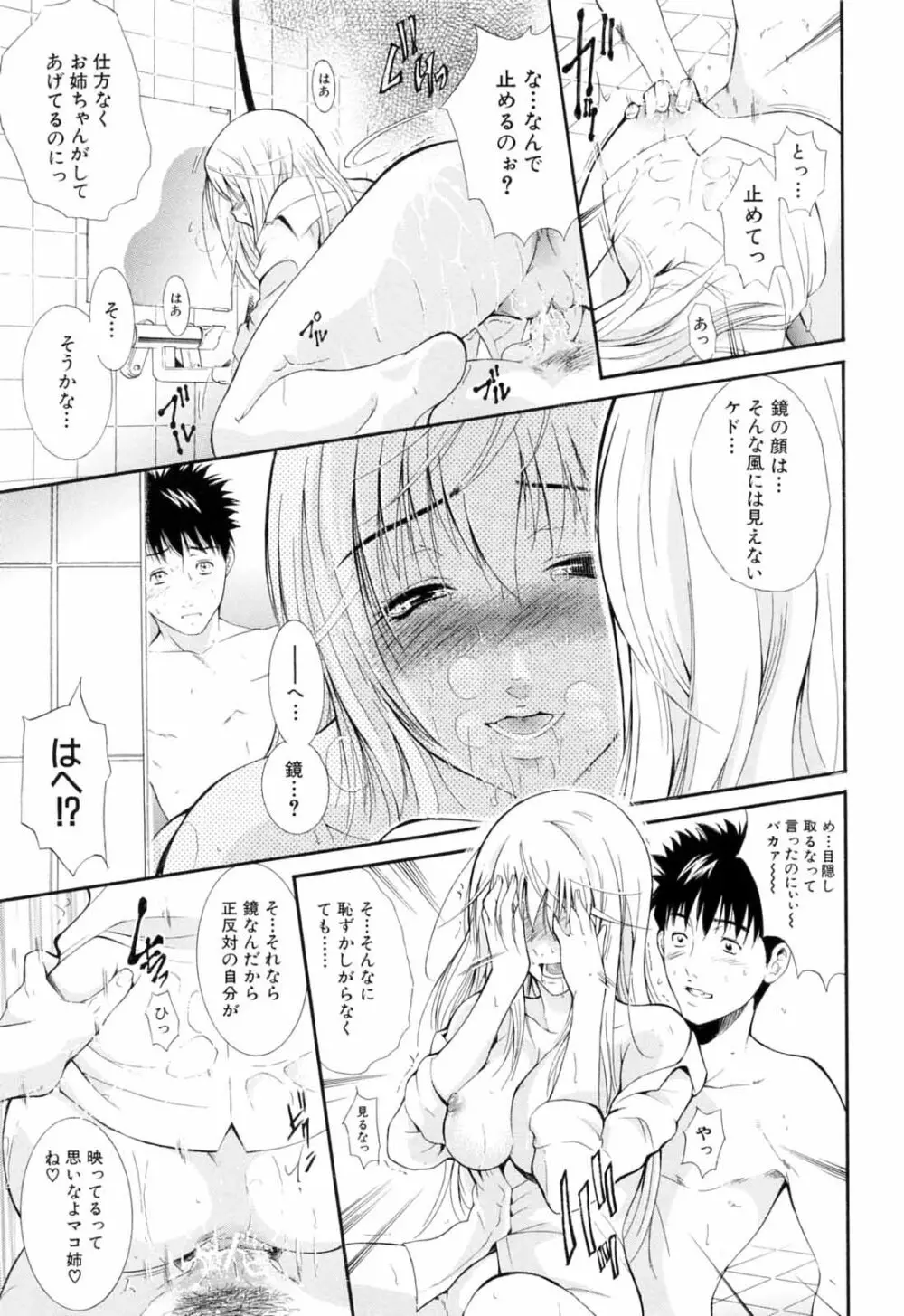 弟のくせに Page.177