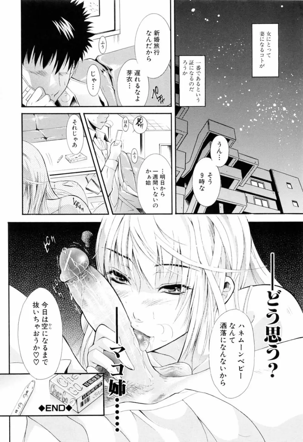 弟のくせに Page.184